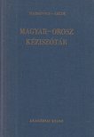 Gáldi László, Hadrovics László - Magyar-orosz kéziszótár [antikvár]
