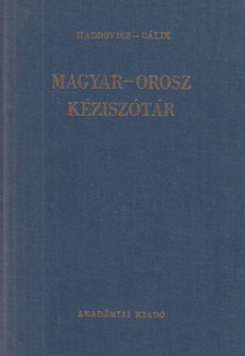 Gáldi László, Hadrovics László - Magyar-orosz kéziszótár [antikvár]