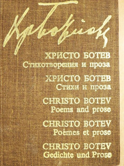 Christo Botev - Poems and Prose [antikvár]