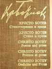 Christo Botev - Poems and Prose [antikvár]