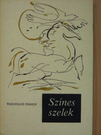 Vszevolod Ivanov - Színes szelek [antikvár]