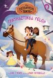 Kiki Thorpe - Fantasztikus Fülöp
