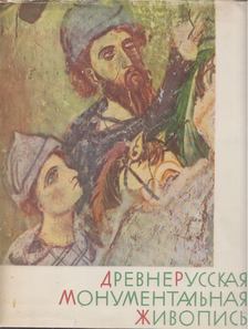 Régi orosz falfestészet XI-XIV. század (orosz) [antikvár]
