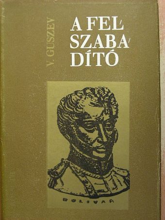 V. Guszev - A felszabadító [antikvár]