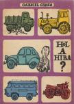 Gabriel Győző - Hol a hiba? [antikvár]