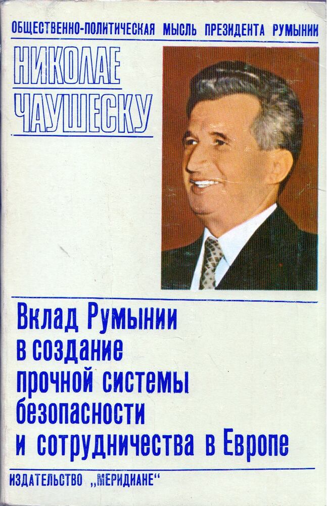 Ceausescu, Nicolae - Románia hozzájárulása egy szilárd európai biztonsági és együttműködési rendszer kiépítéséhez (orosz) [antikvár]