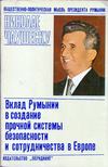 Ceausescu, Nicolae - Románia hozzájárulása egy szilárd európai biztonsági és együttműködési rendszer kiépítéséhez (orosz) [antikvár]