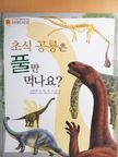 Michael Benton - A növényevő dinoszauruszok csak füvet esznek? (koreai nyelvű) [antikvár]