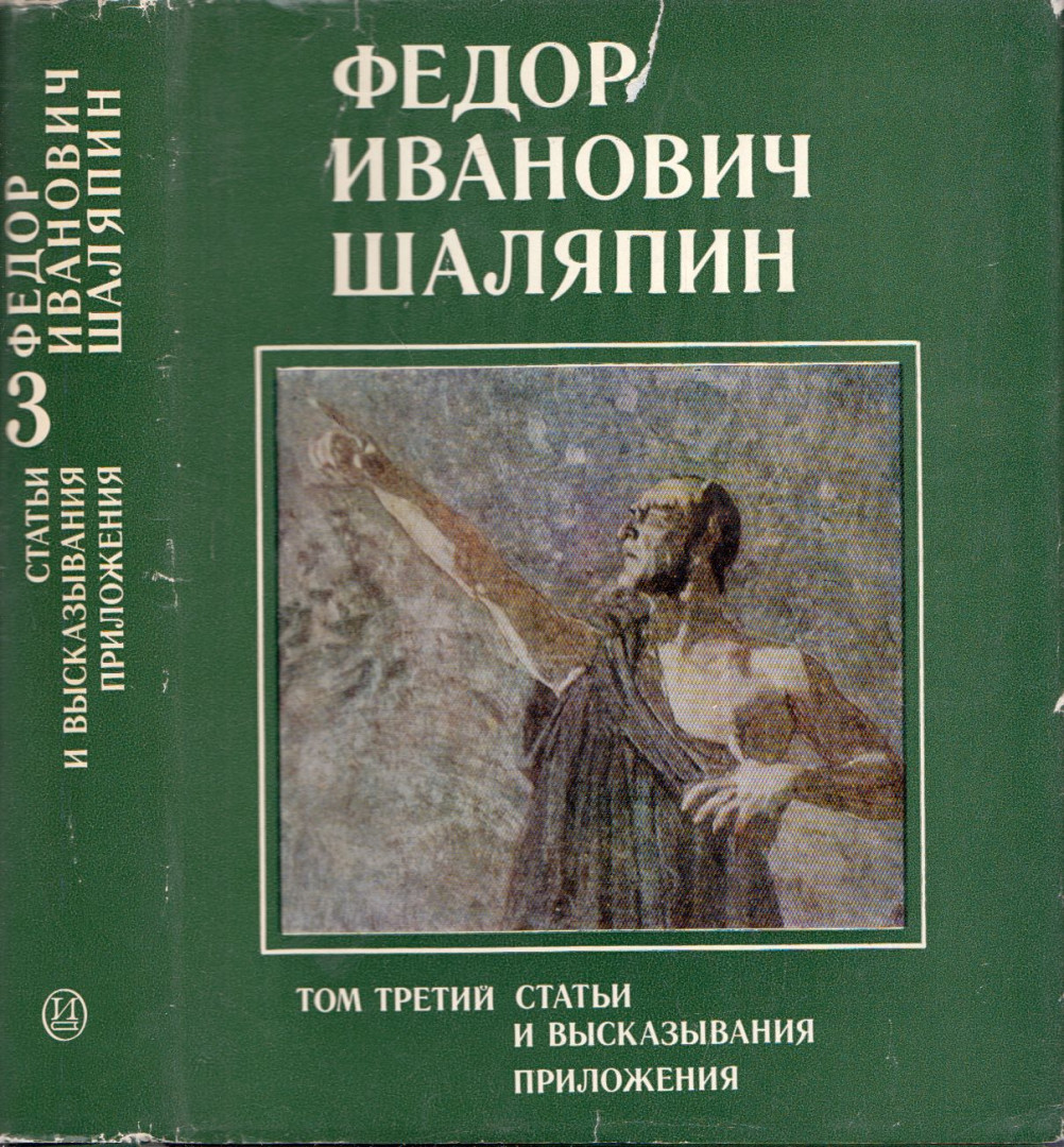 Fjodor Ivanovics Saljapin 3. (orosz) [antikvár]