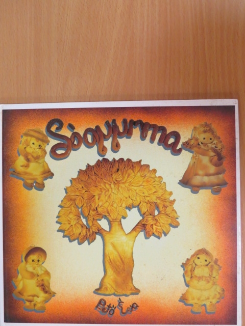 Pető Éva - Sógyurma [antikvár]