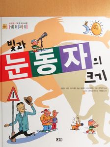 Fény és pupillaméret (koreai nyelvű) [antikvár]