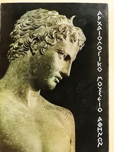 Helen Papadakis - Archäologisches Nationalmuseum Athen [antikvár]