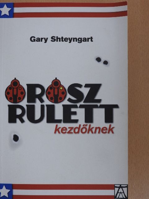 Gary Shteyngart - Orosz rulett kezdőknek [antikvár]