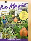 Kósa Géza - Kertbarát Magazin 2011/5-6. [antikvár]