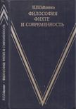 Piama Gajdenko - Fichte filozófiája és modernsége (orosz) [antikvár]