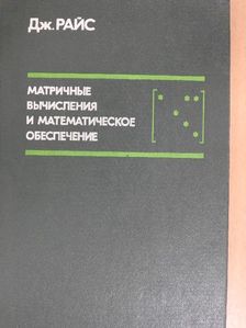 John R. Rice - Mátrix számítások és matematikai szoftverek (orosz nyelvű) [antikvár]