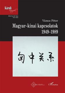 VÁMOS PÉTER - Magyar-kínai kapcsolatok - 1949-1989 [szépséghibás]