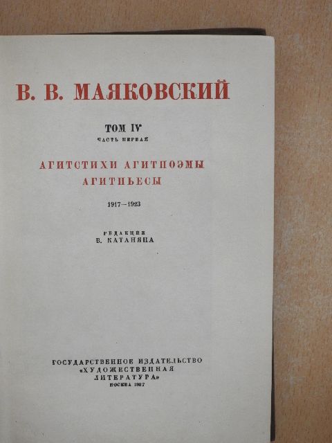 V. V. Majakovszkij - Agitációs dalok, agitációs versek, agitációs színdarabok (orosz nyelvű) [antikvár]