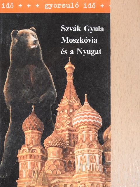 Szvák Gyula - Moszkóvia és a Nyugat [antikvár]