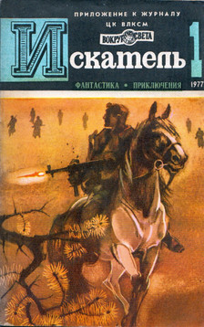 A kereső 1977/1 [antikvár]
