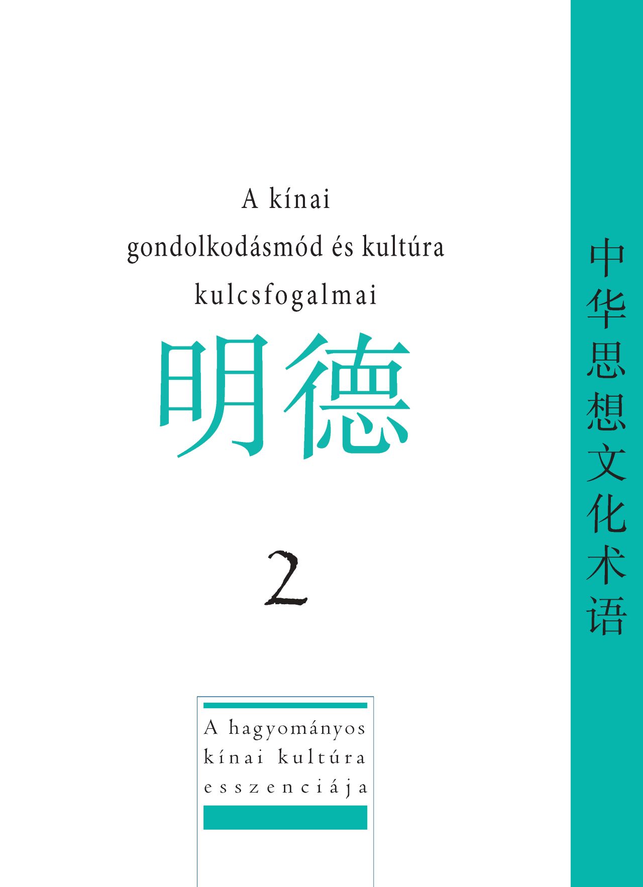 A kínai gondolkodásmód és kultúra kulcsfogalmai 2. rész