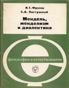 I. T. Frolov, Sz. A. Pasztusnij - Mendel, a mendelizmus és dialektika (orosz) [antikvár]