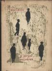 Kocsetov, Vszevolod - A Jersov testvérek [antikvár]