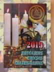 Katolikus Kincses Kalendárium 2019 [antikvár]
