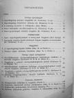 Hoffmann Géza - Növényolaj- és Szappanipari Kutatóintézet évkönyve 1951-52 [antikvár]