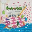 Hegyi Magdolna - Űruborkák - A mentőakció [antikvár]
