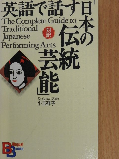Kodama Shoko - The Complete Guide to Traditional Japanese Performing Arts [antikvár]
