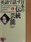 Kodama Shoko - The Complete Guide to Traditional Japanese Performing Arts [antikvár]