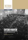 Strausz Péter (szerk.), Bagi György (szerk.), Kovács Balázs (szerk.) - Értékek mentén [antikvár]