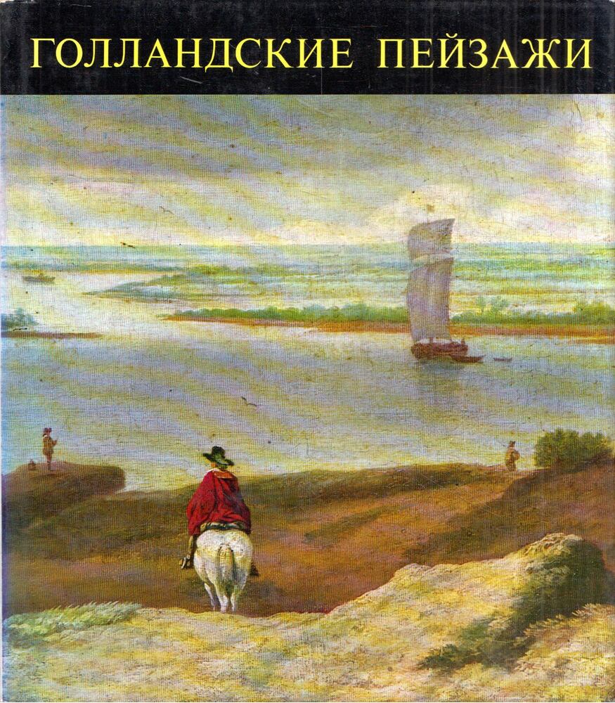 CZOBOR ÁGNES - Holland tájképek (orosz) [antikvár]