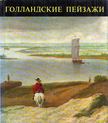 CZOBOR ÁGNES - Holland tájképek (orosz) [antikvár]