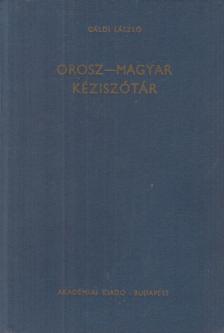 GÁLDI LÁSZLÓ - Orosz-magyar kéziszótár [antikvár]