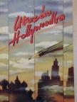 Alekszandr Sargorodszkij - Utazás Hollywoodba [antikvár]
