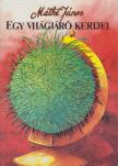Máthé János - Egy világjáró kertjei [antikvár]