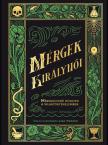Perrin Lisa - Mérgek királynői