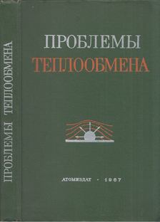 Thomas F. Irvine, James P. Hartnett - Hőátadási problémák (orosz) [antikvár]