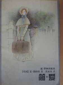 Charlotte Brontë - Jane Eyre (kínai nyelvű) [antikvár]