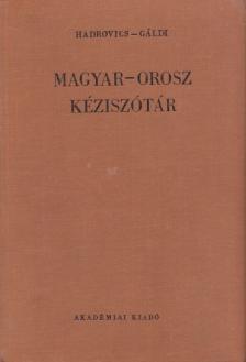 Gáldi László, Hadrovics László - Magyar-orosz kéziszótár [antikvár]