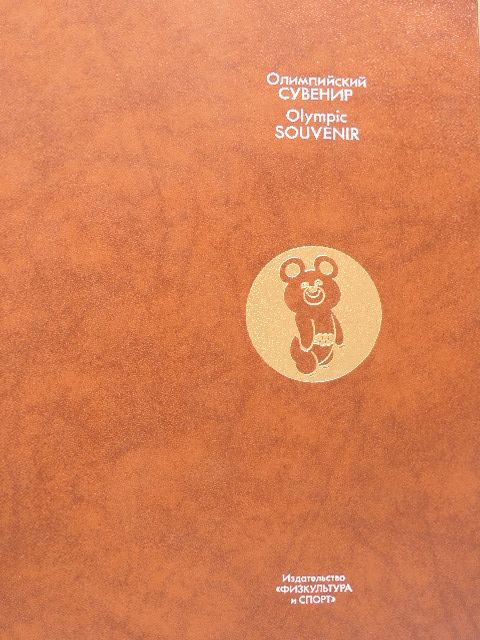 A. Rudenko - Olympic Souvenir [antikvár]