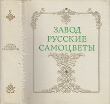Igor Sakinko, Vlagyiszlav Szemjonov - Zavod Russkie Samotsvety (orosz) [antikvár]