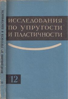 Rugalmassági és plaszticitási vizsgálatok 12. [antikvár]