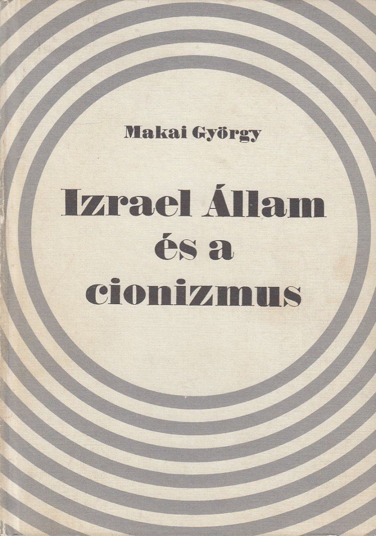 MAKAI GYÖRGY - Izrael Állam és a cionizmus [antikvár]