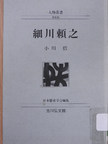 Makoto Ogawa - Hosokawa Yoriyuki (japán nyelvű) [antikvár]