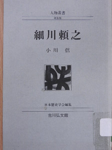 Makoto Ogawa - Hosokawa Yoriyuki (japán nyelvű) [antikvár]