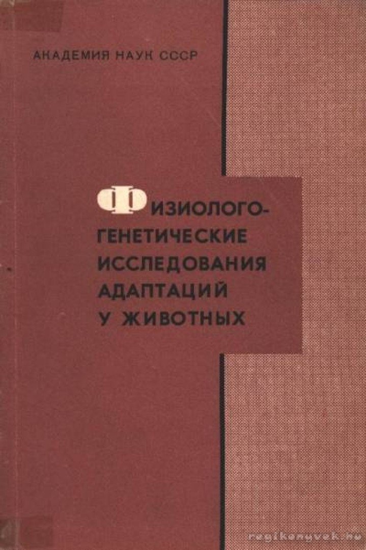 Szlonyim, A. D. (szerk.) - Az alkalmazkodás fiziogenetikei kutatása az állatoknál (Физиологенетические исследов [antikvár]