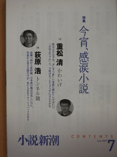 Hiroshi Ogihara - Shosetsu Shincho 2009 July (japán nyelvű) [antikvár]